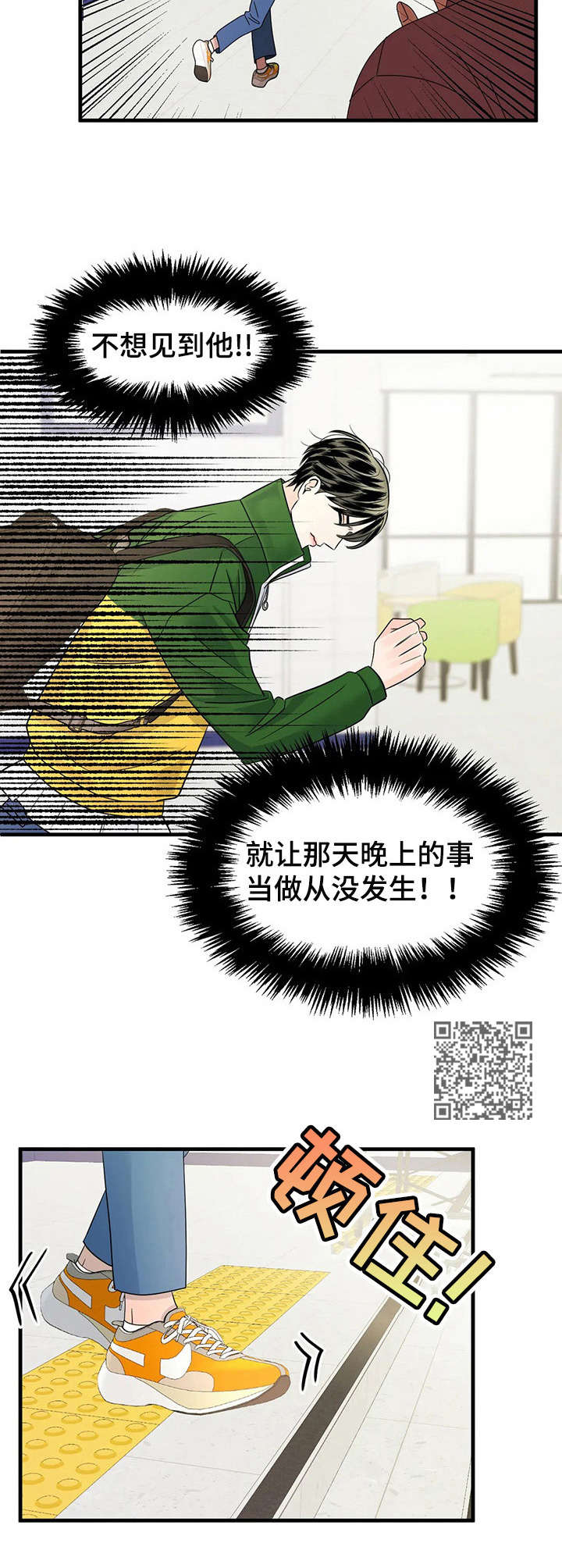 《让霉运消失吧》漫画最新章节第10章：躲着免费下拉式在线观看章节第【7】张图片