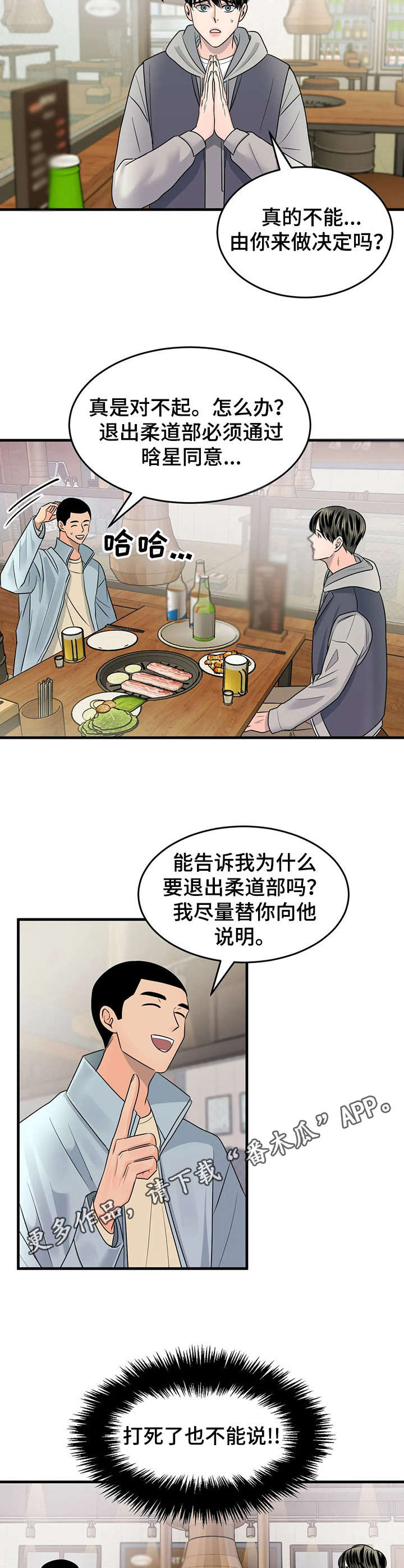 《让霉运消失吧》漫画最新章节第11章：唯一的新生免费下拉式在线观看章节第【2】张图片