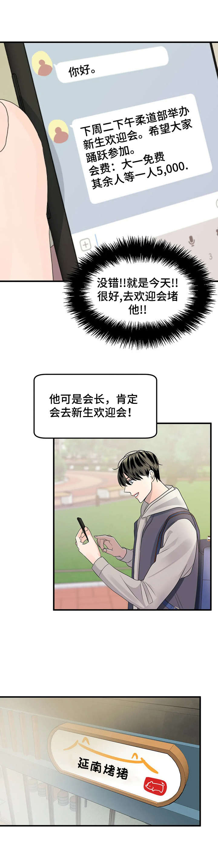 《让霉运消失吧》漫画最新章节第11章：唯一的新生免费下拉式在线观看章节第【9】张图片