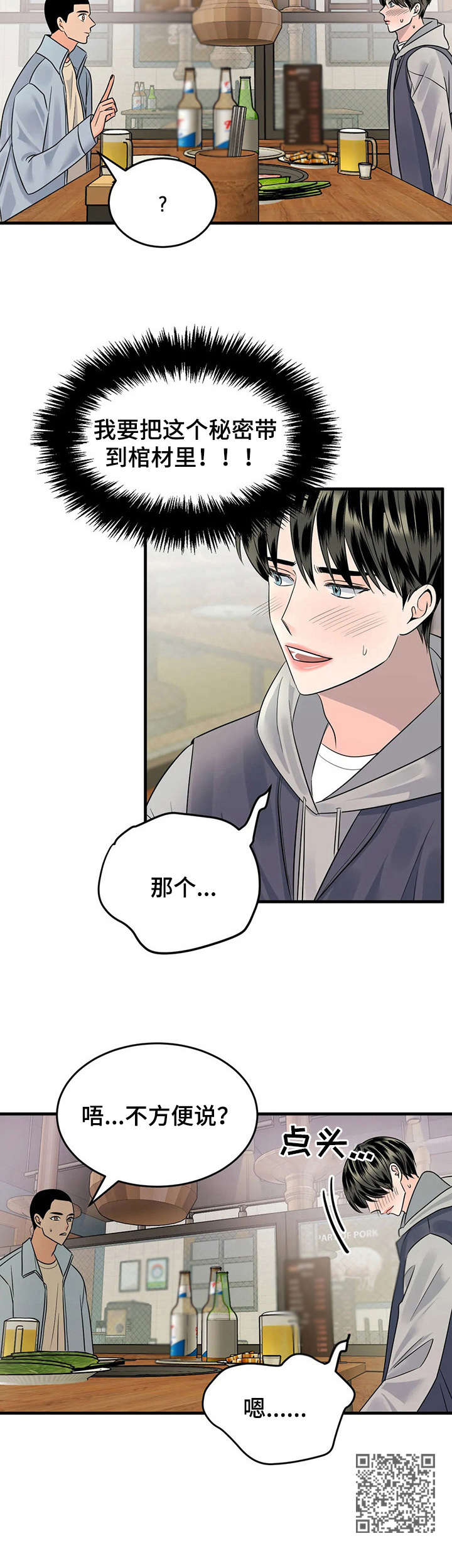 《让霉运消失吧》漫画最新章节第11章：唯一的新生免费下拉式在线观看章节第【1】张图片