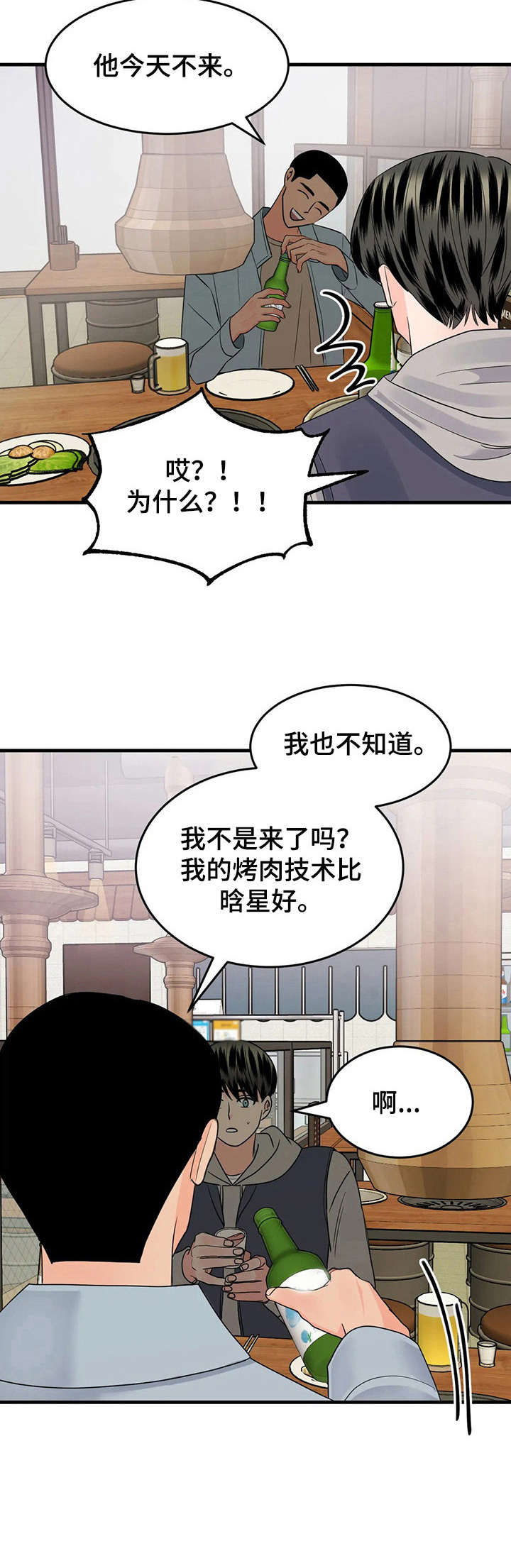 《让霉运消失吧》漫画最新章节第11章：唯一的新生免费下拉式在线观看章节第【4】张图片