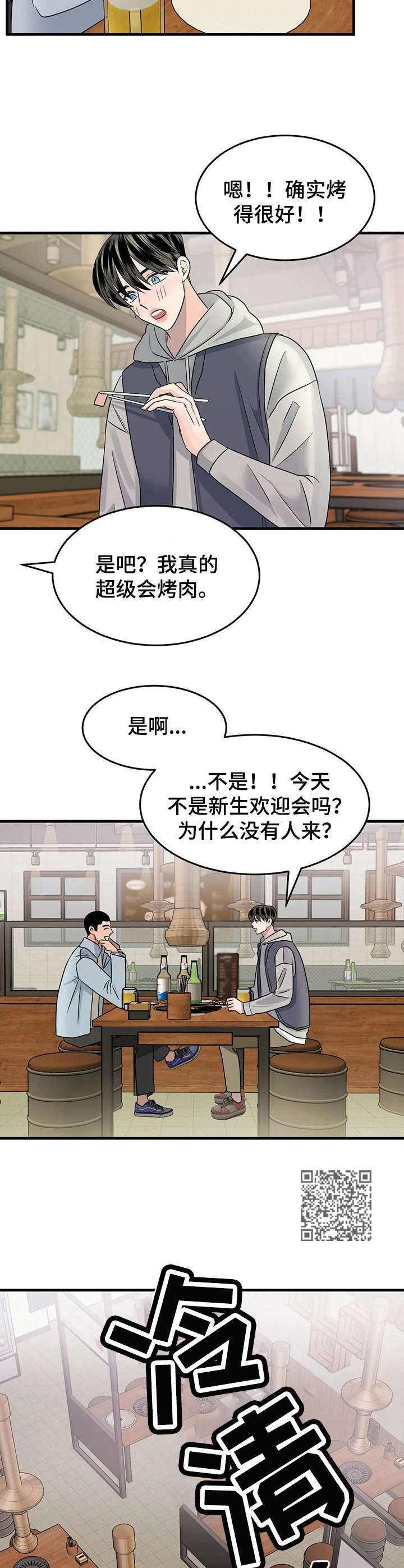 《让霉运消失吧》漫画最新章节第11章：唯一的新生免费下拉式在线观看章节第【7】张图片