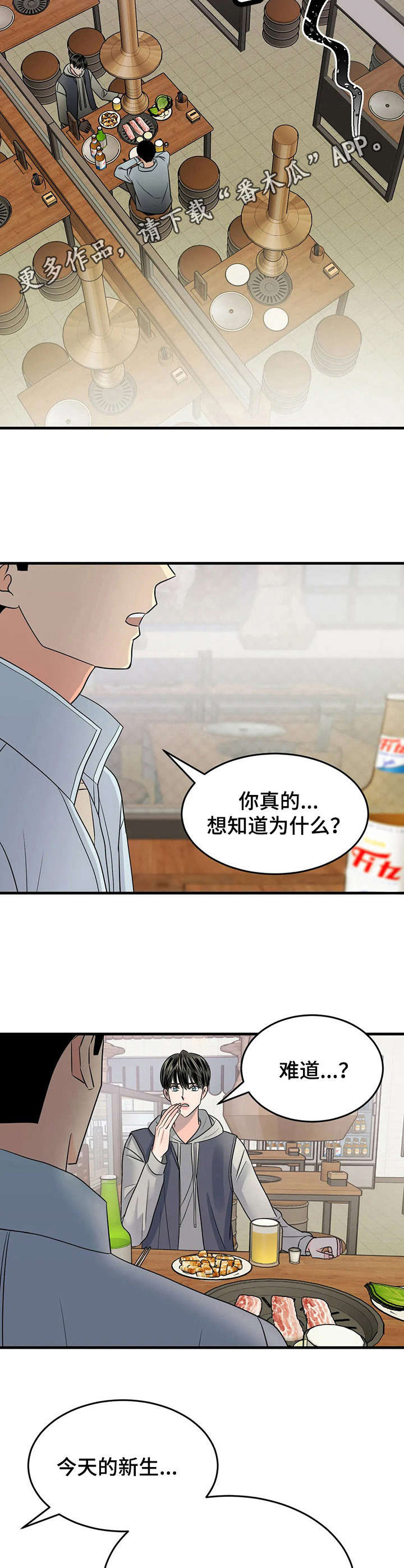 《让霉运消失吧》漫画最新章节第11章：唯一的新生免费下拉式在线观看章节第【6】张图片