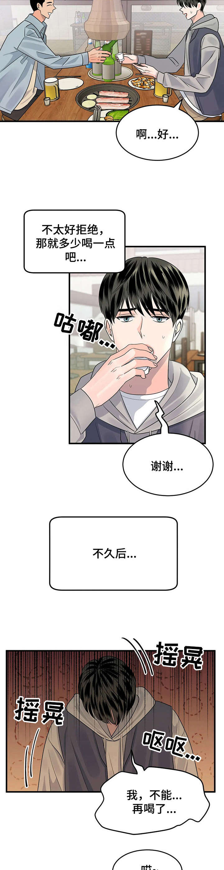 《让霉运消失吧》漫画最新章节第12章： 又醉了免费下拉式在线观看章节第【9】张图片