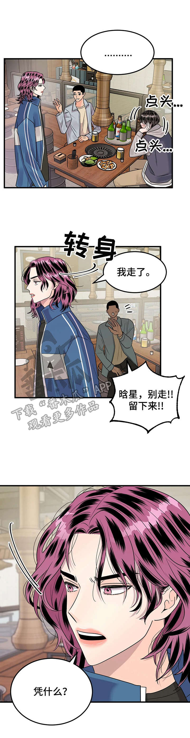 《让霉运消失吧》漫画最新章节第12章： 又醉了免费下拉式在线观看章节第【6】张图片