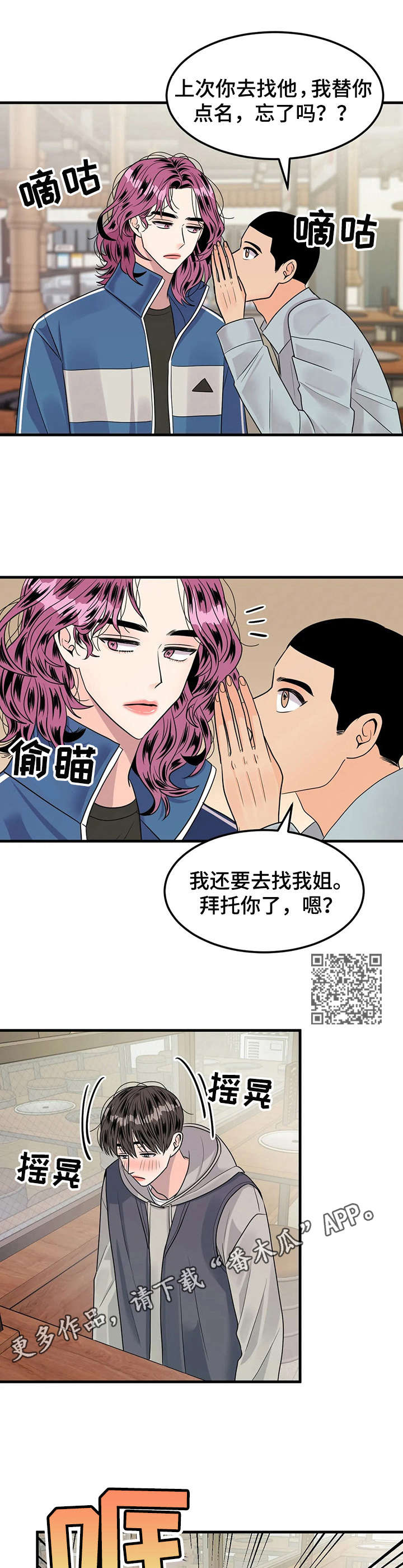 《让霉运消失吧》漫画最新章节第12章： 又醉了免费下拉式在线观看章节第【5】张图片