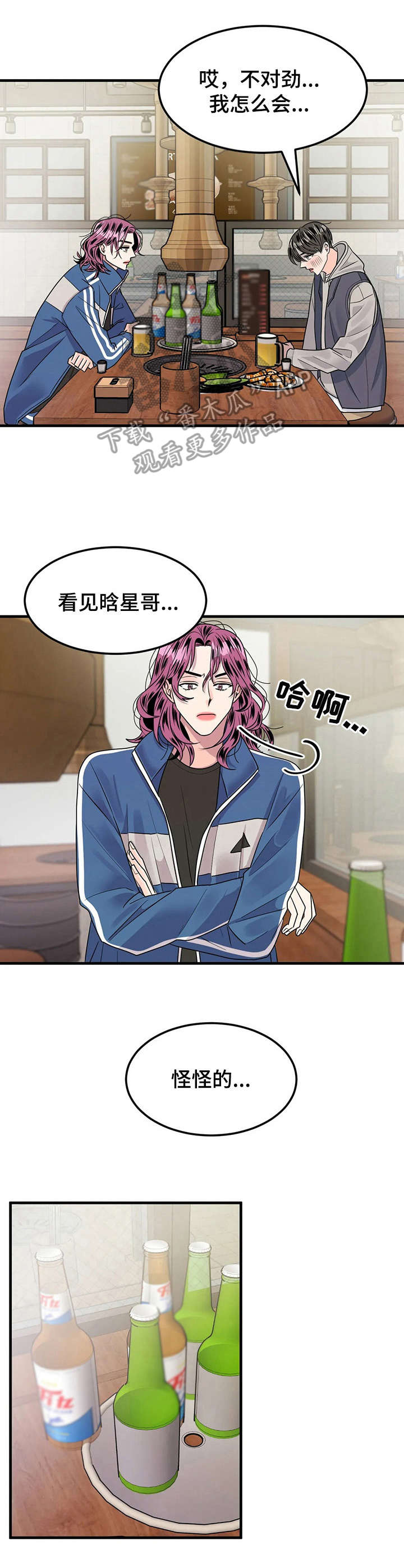 《让霉运消失吧》漫画最新章节第12章： 又醉了免费下拉式在线观看章节第【3】张图片