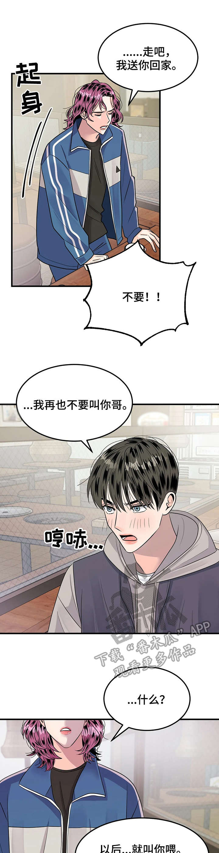 《让霉运消失吧》漫画最新章节第13章：耍酒疯免费下拉式在线观看章节第【13】张图片