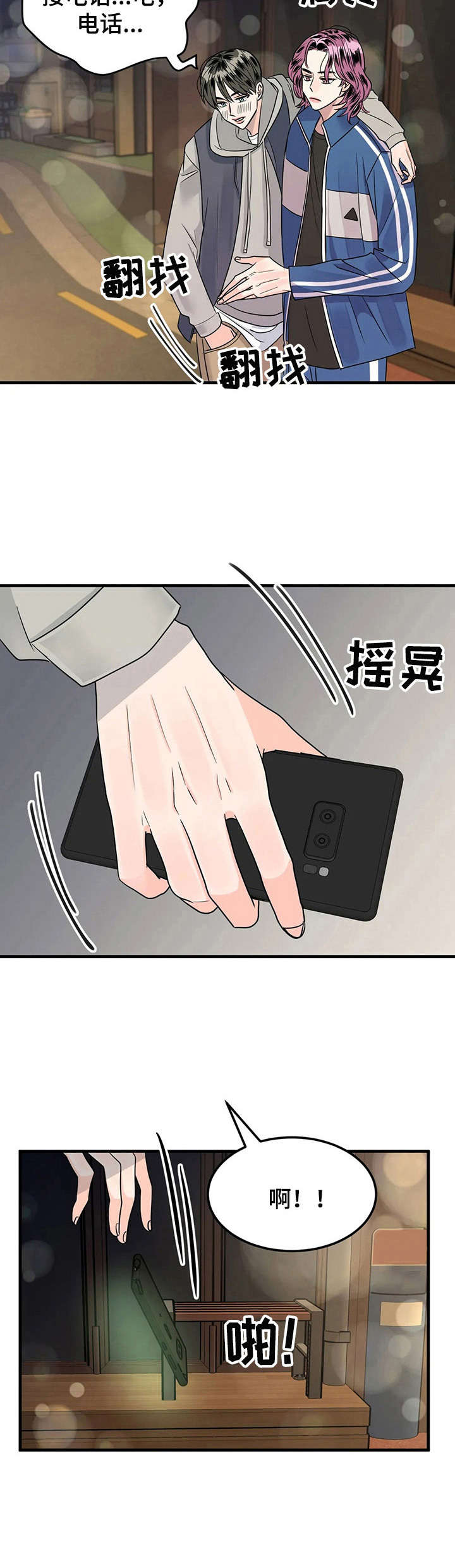 《让霉运消失吧》漫画最新章节第13章：耍酒疯免费下拉式在线观看章节第【7】张图片