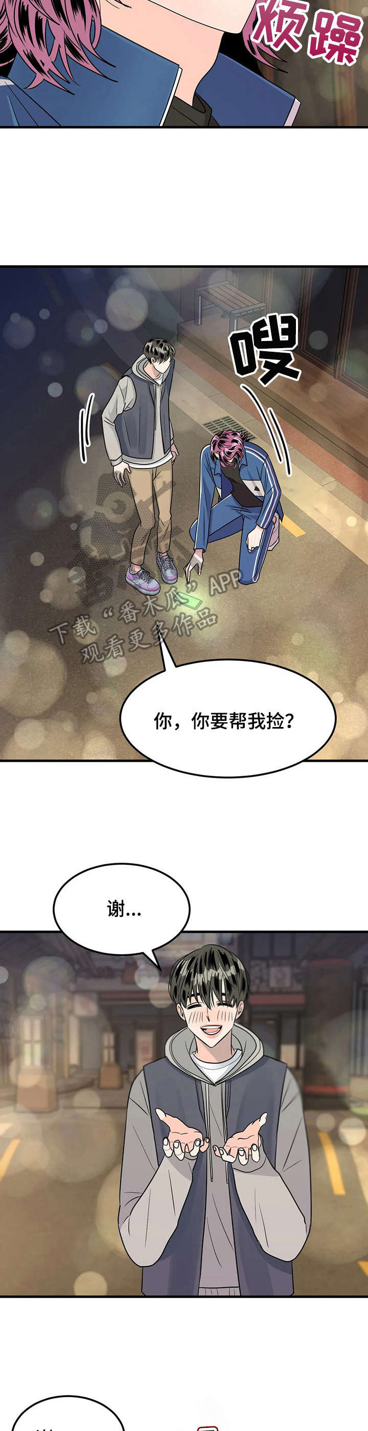 《让霉运消失吧》漫画最新章节第13章：耍酒疯免费下拉式在线观看章节第【4】张图片