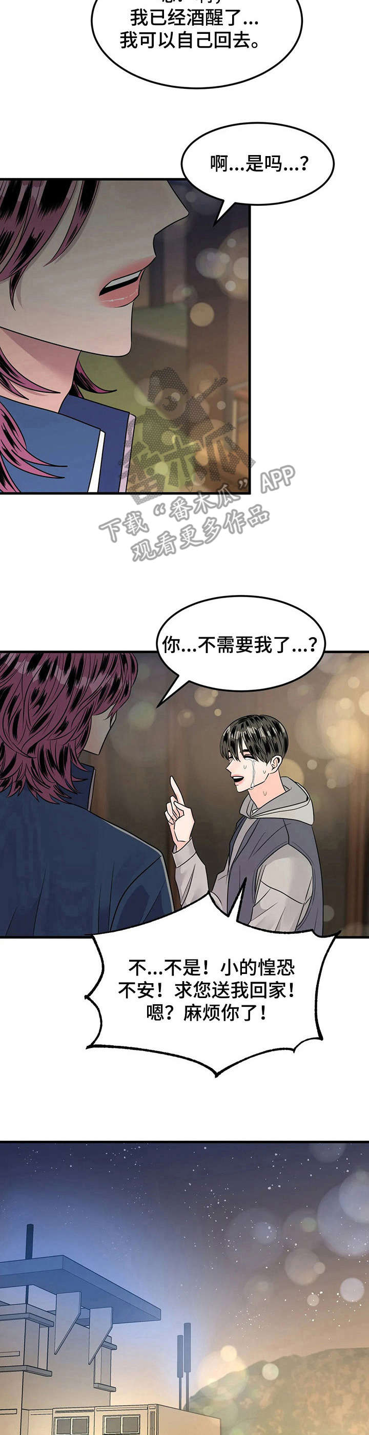 《让霉运消失吧》漫画最新章节第14章：小混混免费下拉式在线观看章节第【3】张图片