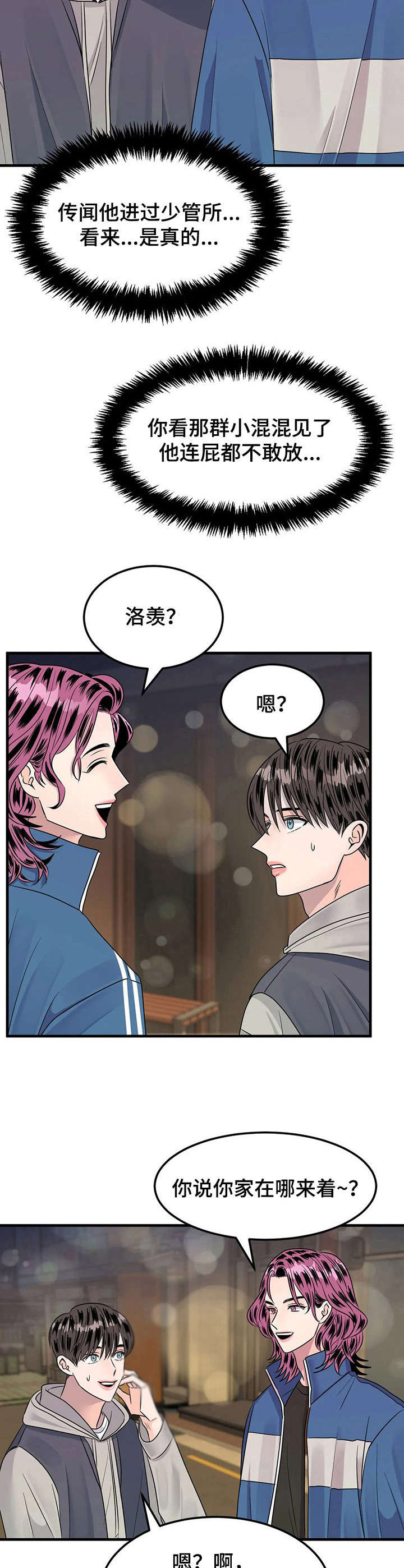 《让霉运消失吧》漫画最新章节第14章：小混混免费下拉式在线观看章节第【4】张图片