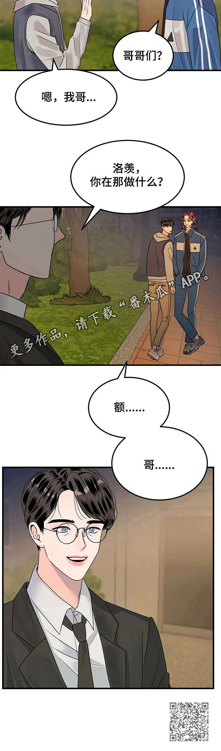 《让霉运消失吧》漫画最新章节第14章：小混混免费下拉式在线观看章节第【1】张图片