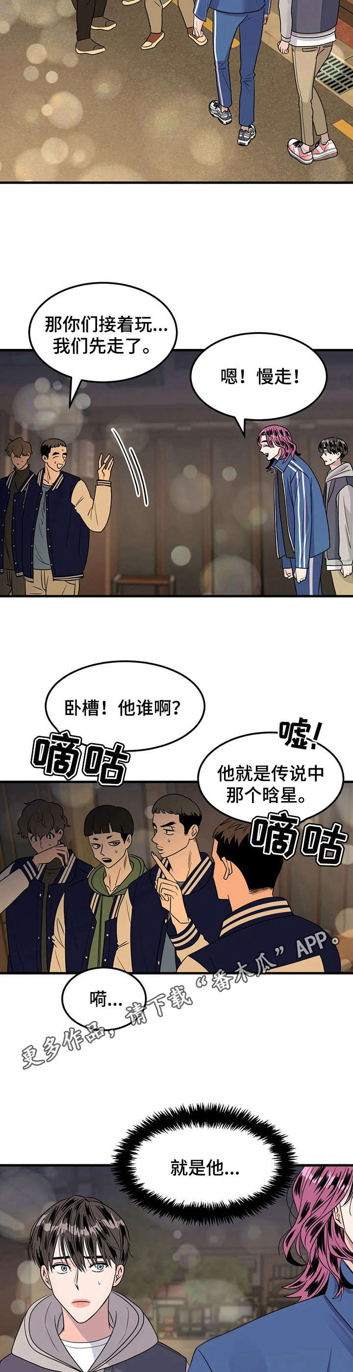 《让霉运消失吧》漫画最新章节第14章：小混混免费下拉式在线观看章节第【5】张图片