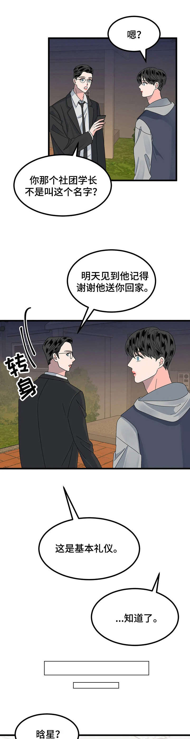 《让霉运消失吧》漫画最新章节第15章：送回家免费下拉式在线观看章节第【4】张图片