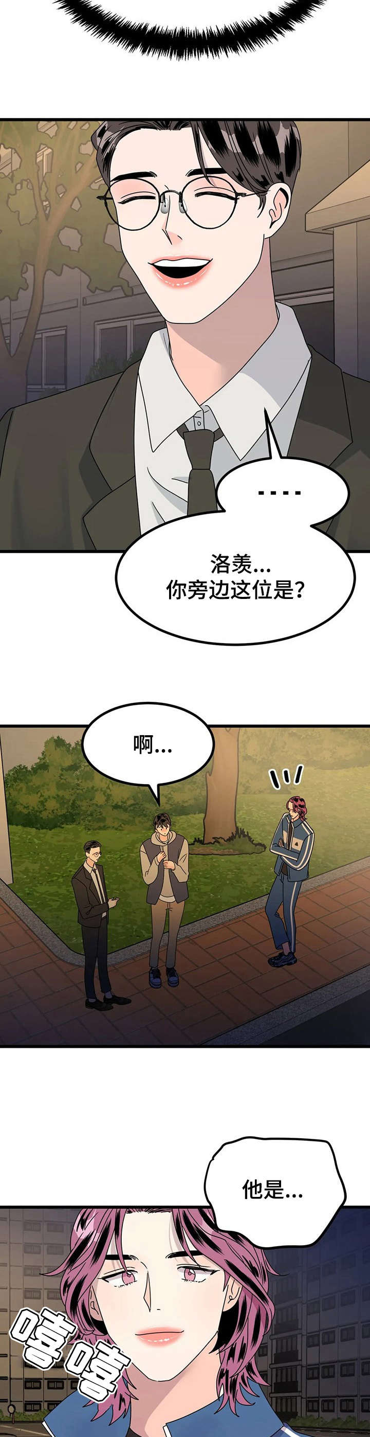 《让霉运消失吧》漫画最新章节第15章：送回家免费下拉式在线观看章节第【11】张图片