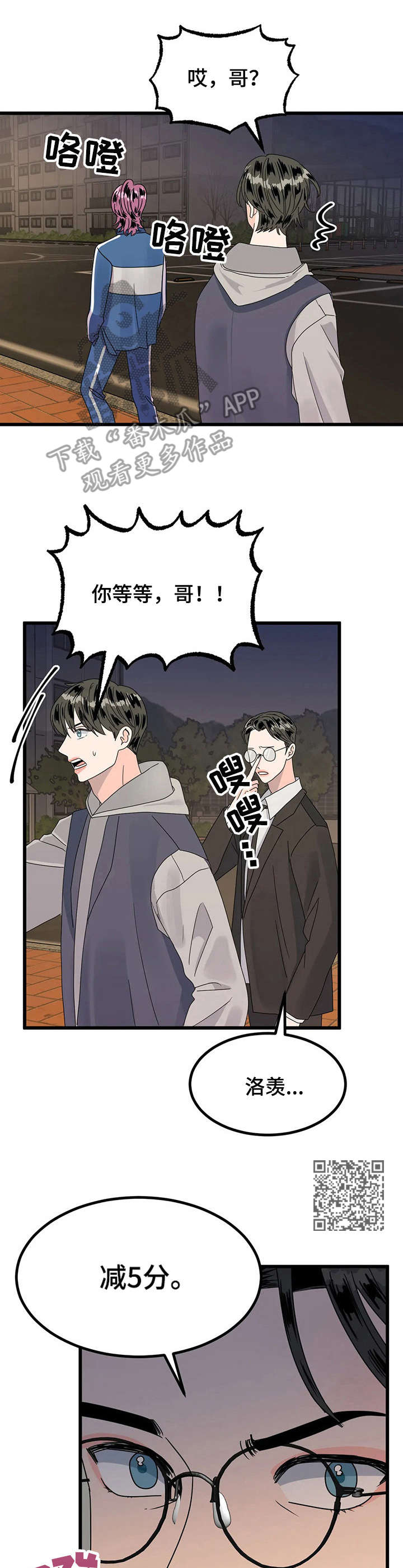 《让霉运消失吧》漫画最新章节第15章：送回家免费下拉式在线观看章节第【6】张图片