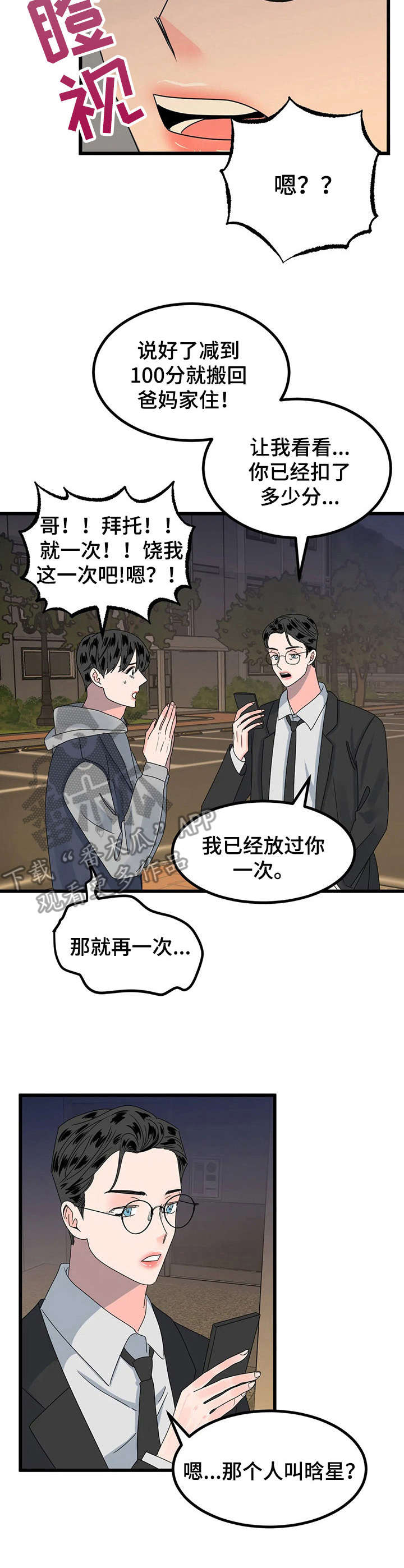 《让霉运消失吧》漫画最新章节第15章：送回家免费下拉式在线观看章节第【5】张图片