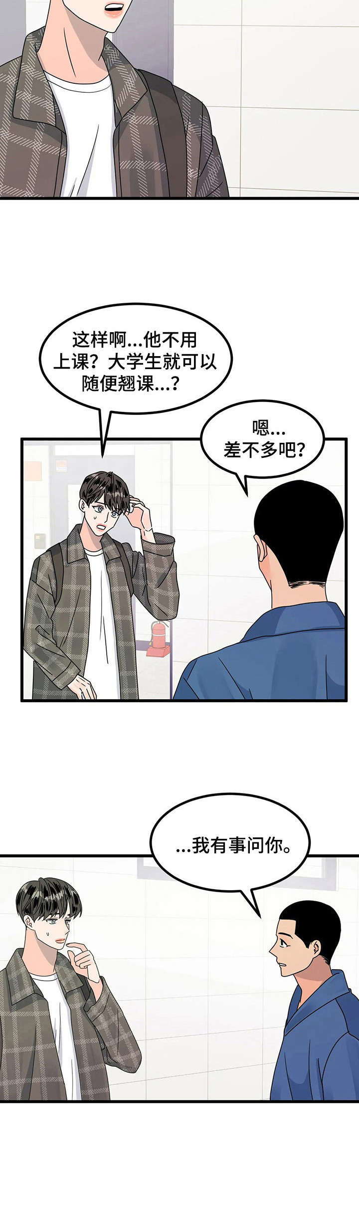 《让霉运消失吧》漫画最新章节第15章：送回家免费下拉式在线观看章节第【2】张图片