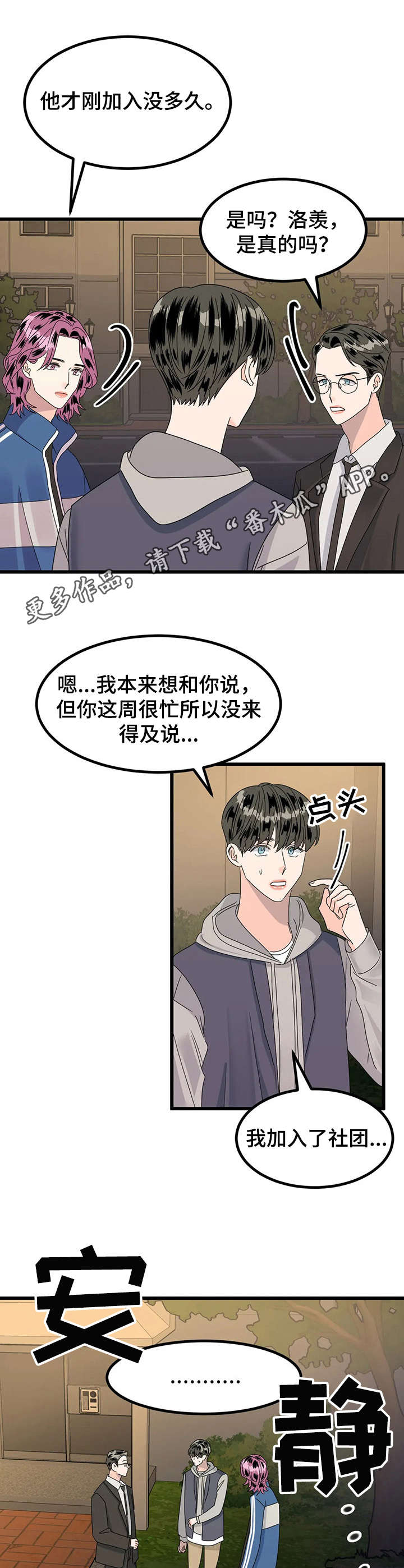 《让霉运消失吧》漫画最新章节第15章：送回家免费下拉式在线观看章节第【8】张图片