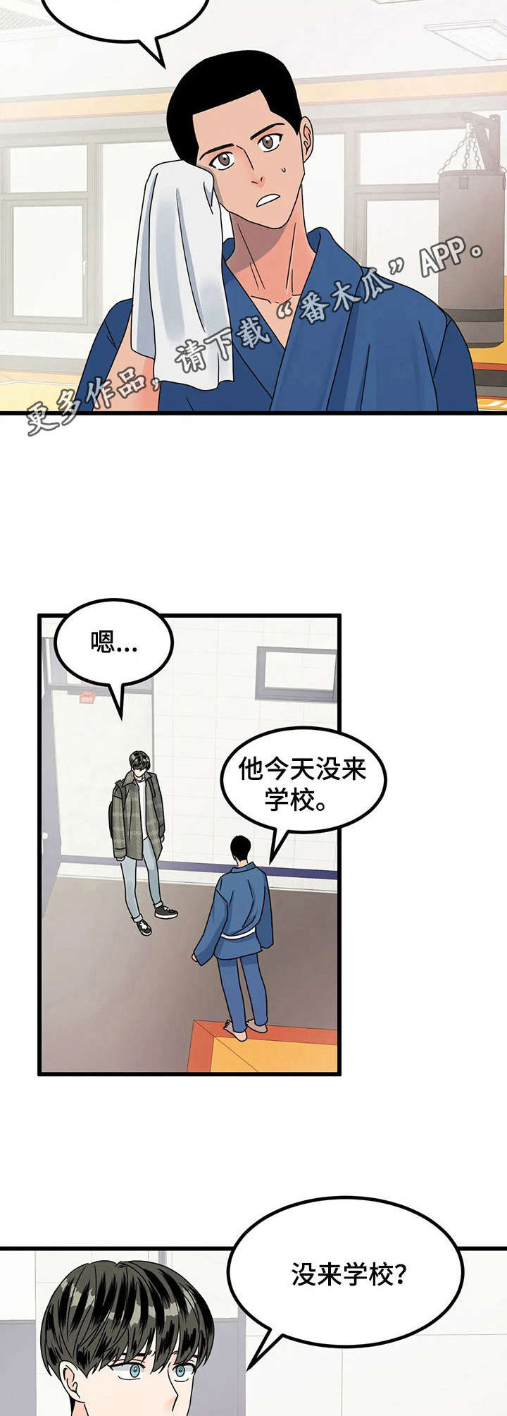 《让霉运消失吧》漫画最新章节第15章：送回家免费下拉式在线观看章节第【3】张图片