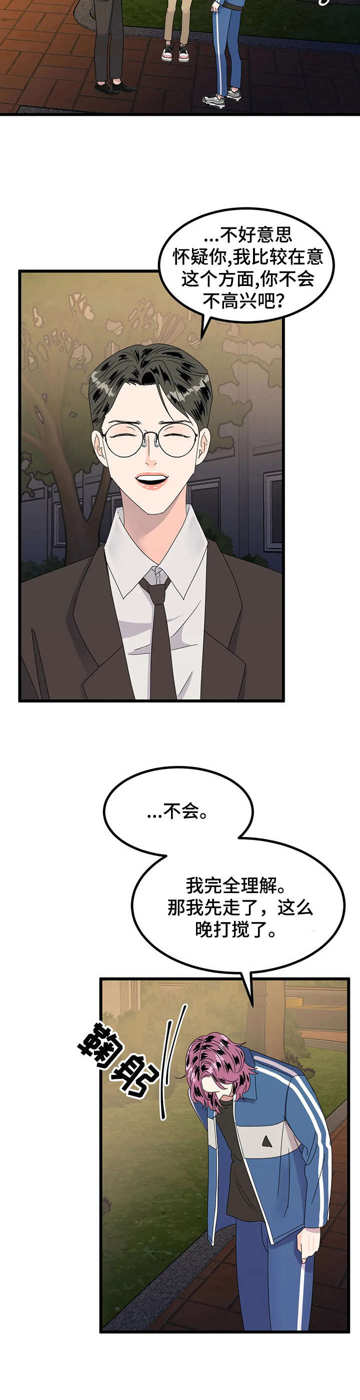 《让霉运消失吧》漫画最新章节第15章：送回家免费下拉式在线观看章节第【7】张图片