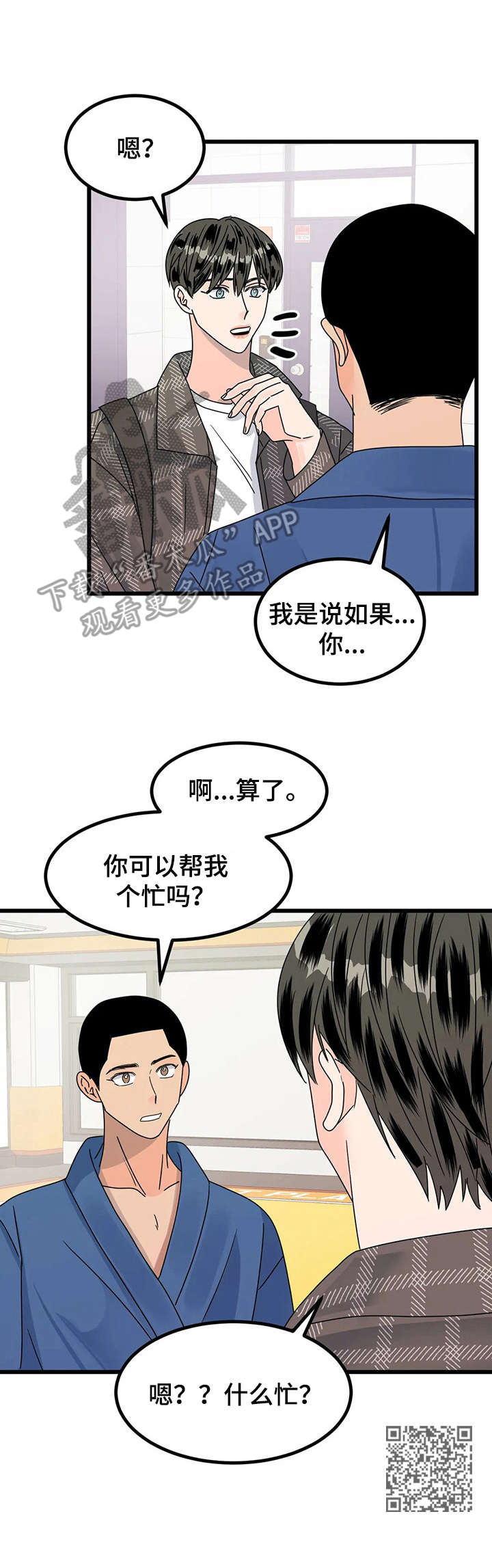 《让霉运消失吧》漫画最新章节第15章：送回家免费下拉式在线观看章节第【1】张图片