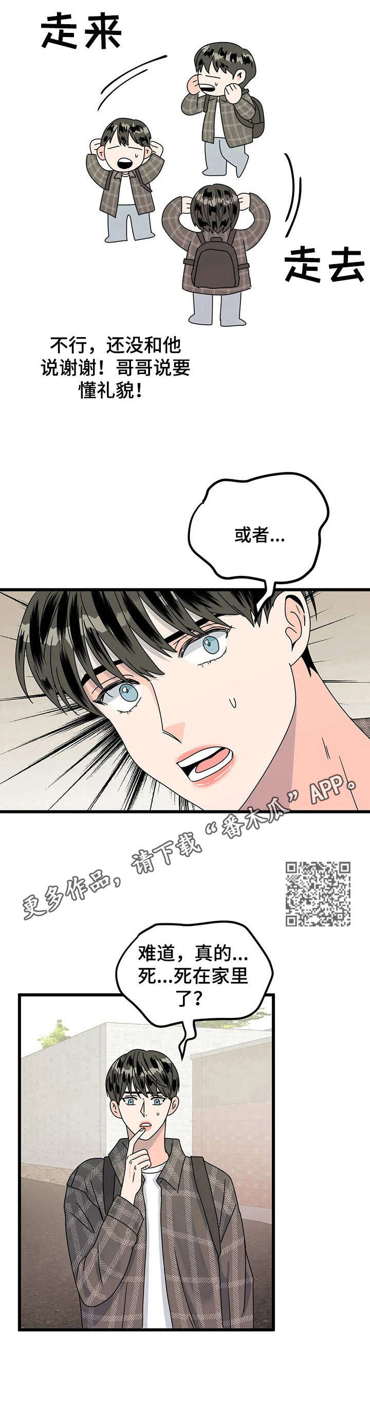 《让霉运消失吧》漫画最新章节第16章：探望免费下拉式在线观看章节第【7】张图片