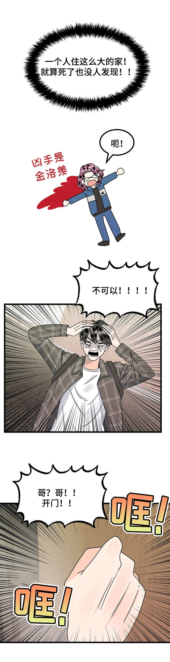 《让霉运消失吧》漫画最新章节第16章：探望免费下拉式在线观看章节第【6】张图片