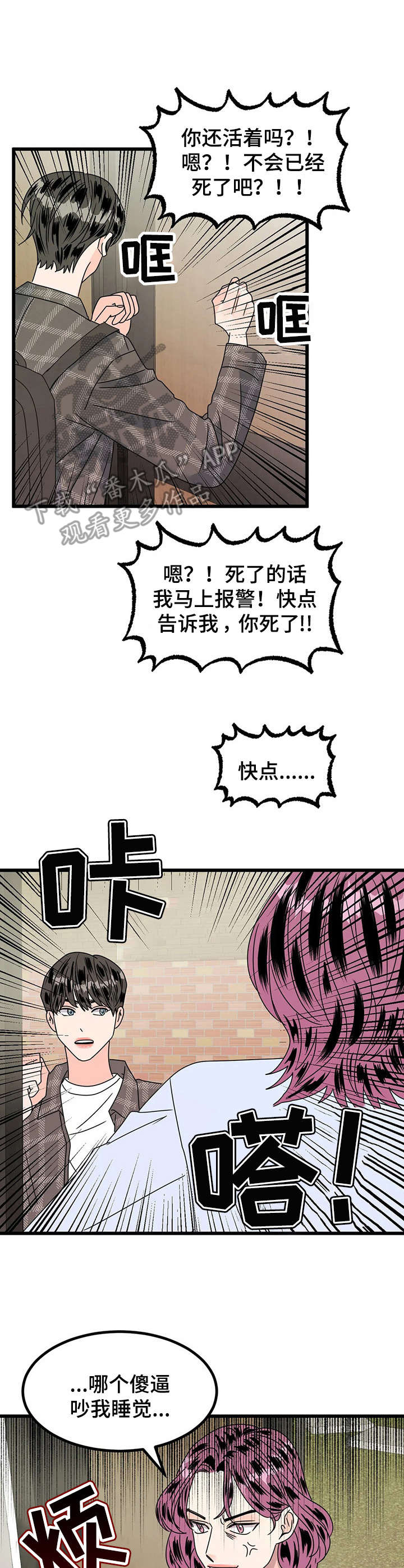 《让霉运消失吧》漫画最新章节第16章：探望免费下拉式在线观看章节第【5】张图片