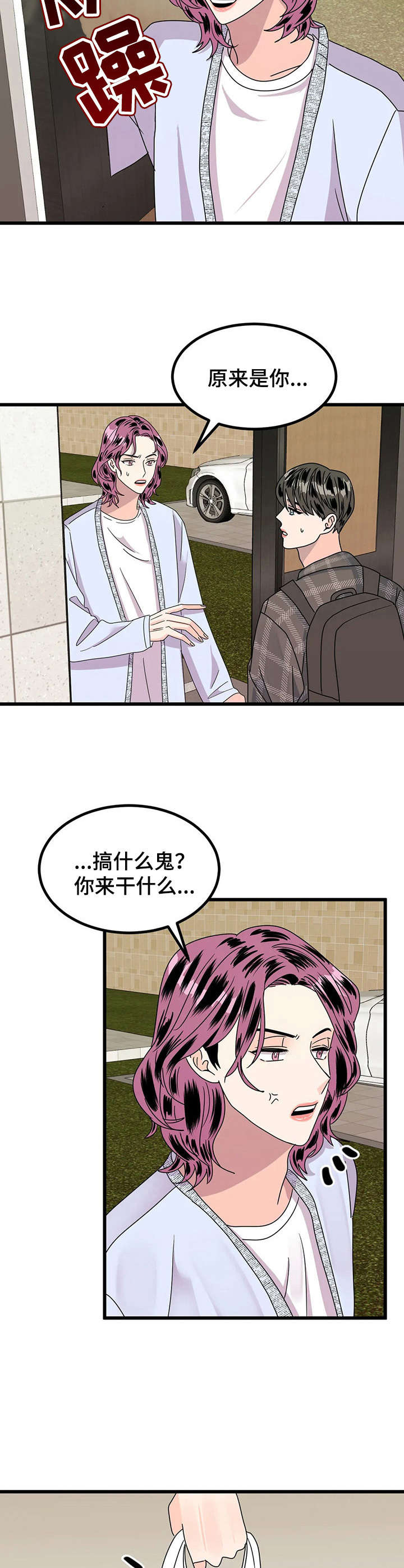 《让霉运消失吧》漫画最新章节第16章：探望免费下拉式在线观看章节第【4】张图片