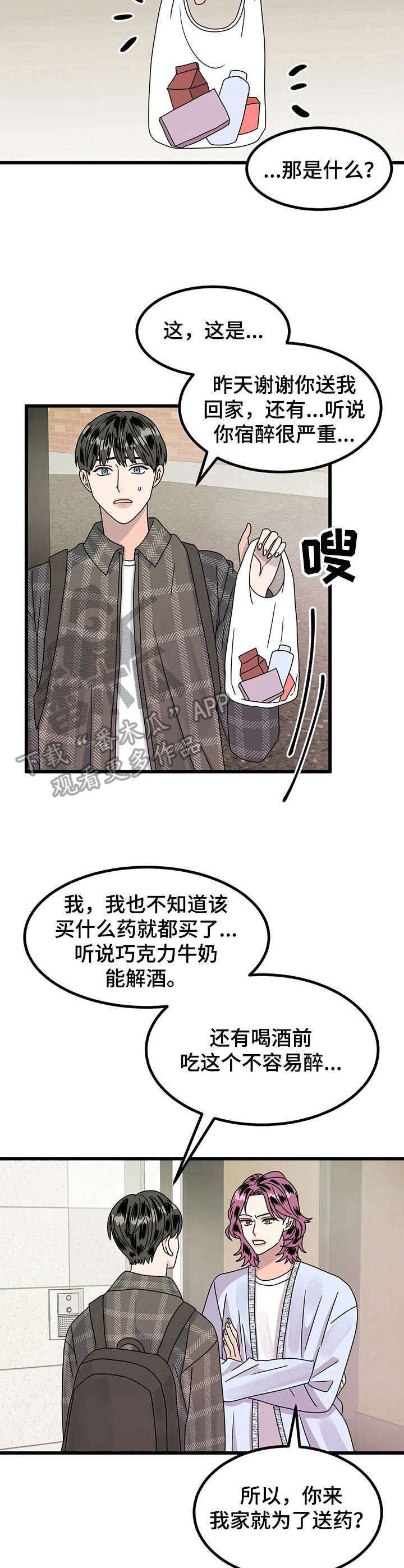 《让霉运消失吧》漫画最新章节第16章：探望免费下拉式在线观看章节第【3】张图片