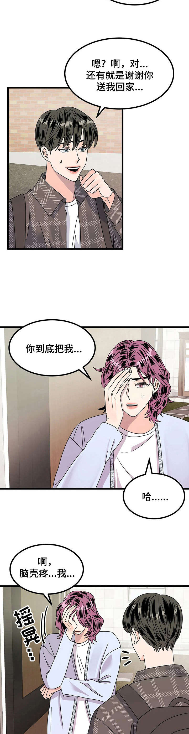 《让霉运消失吧》漫画最新章节第16章：探望免费下拉式在线观看章节第【2】张图片