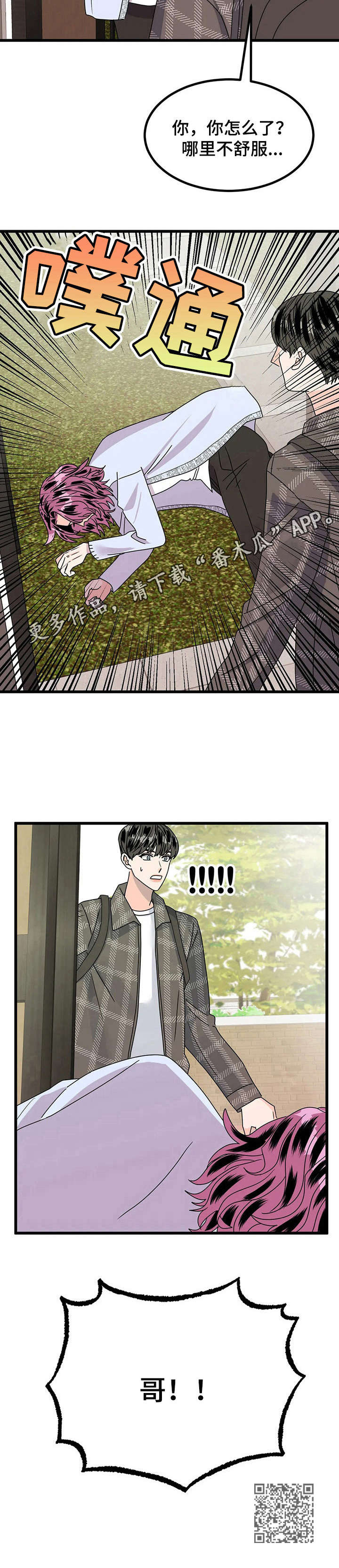 《让霉运消失吧》漫画最新章节第16章：探望免费下拉式在线观看章节第【1】张图片