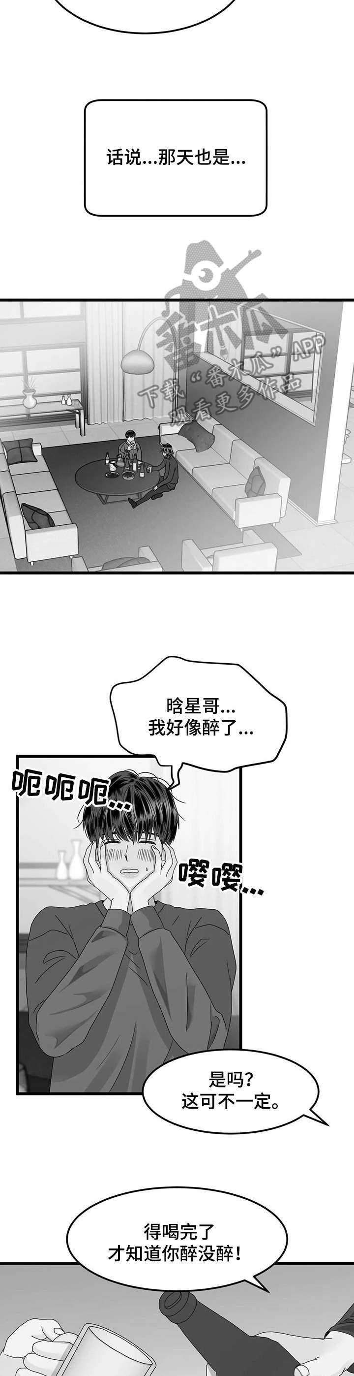 《让霉运消失吧》漫画最新章节第17章：不对劲免费下拉式在线观看章节第【5】张图片