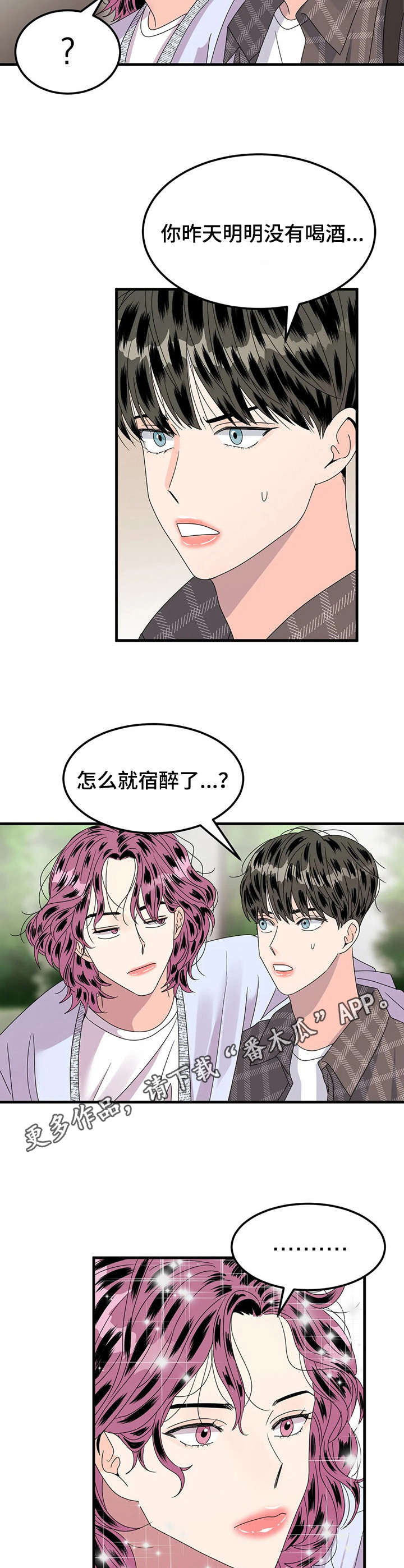 《让霉运消失吧》漫画最新章节第17章：不对劲免费下拉式在线观看章节第【8】张图片