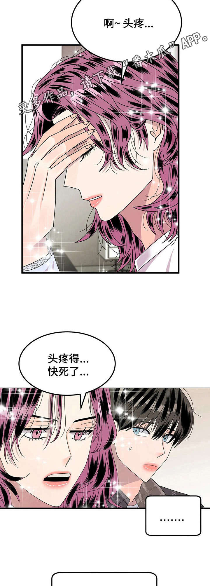 《让霉运消失吧》漫画最新章节第17章：不对劲免费下拉式在线观看章节第【3】张图片