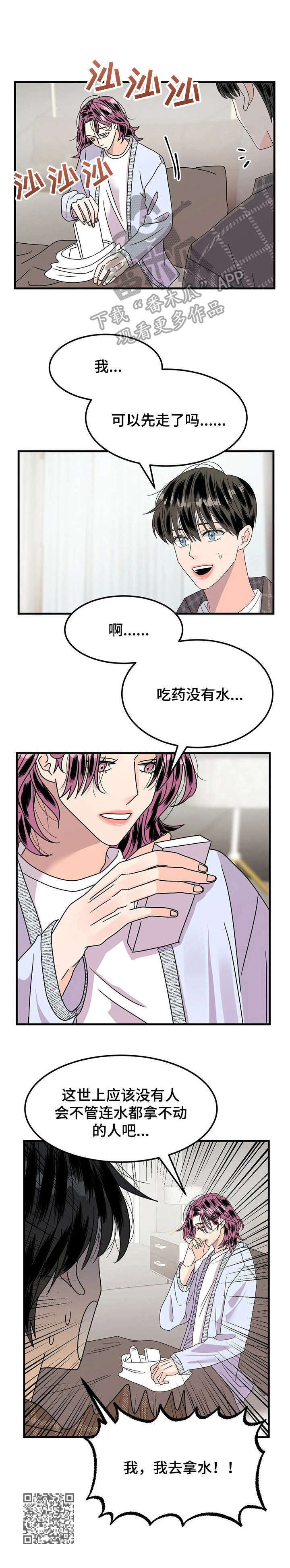 《让霉运消失吧》漫画最新章节第17章：不对劲免费下拉式在线观看章节第【1】张图片