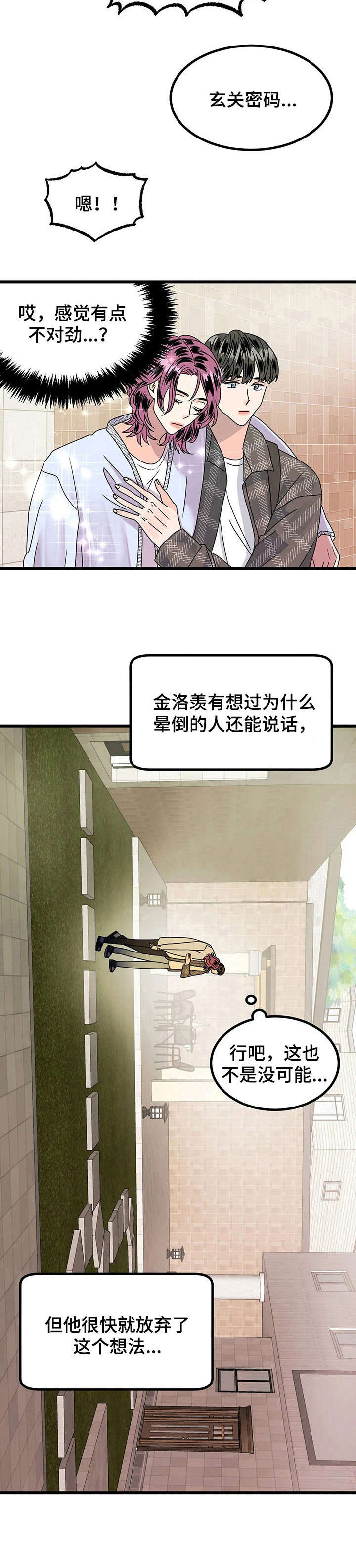 《让霉运消失吧》漫画最新章节第17章：不对劲免费下拉式在线观看章节第【10】张图片