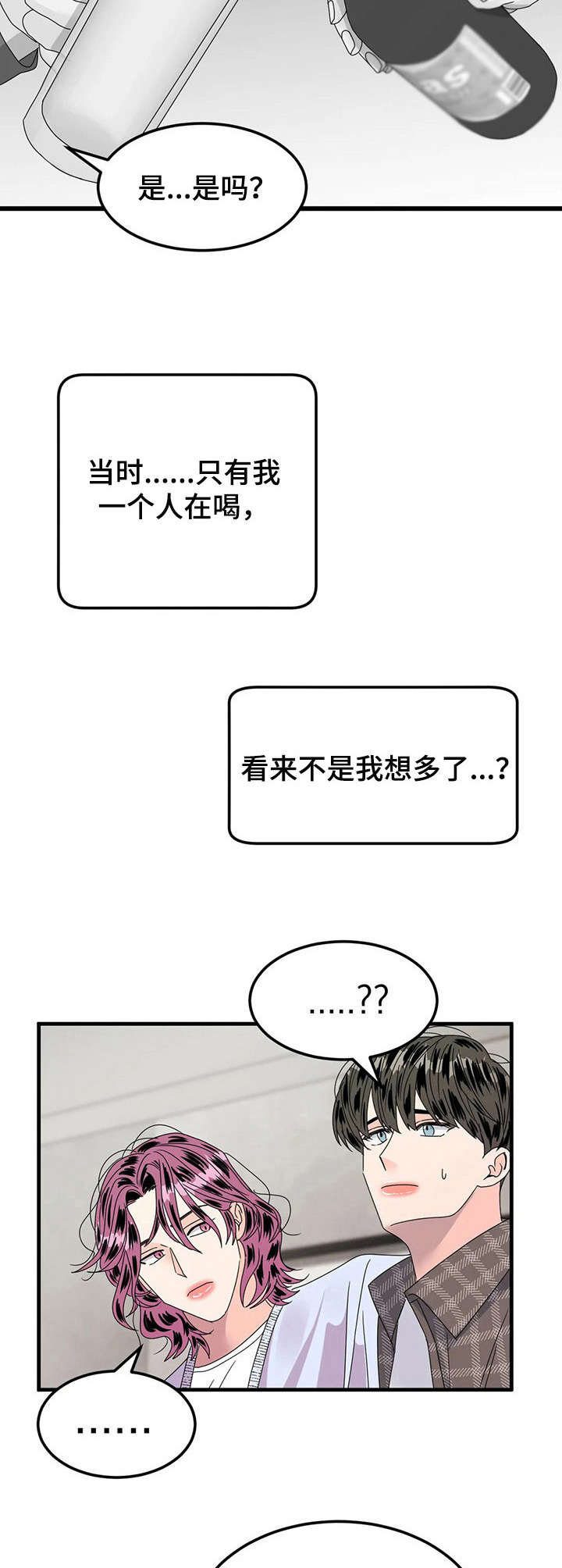 《让霉运消失吧》漫画最新章节第17章：不对劲免费下拉式在线观看章节第【4】张图片