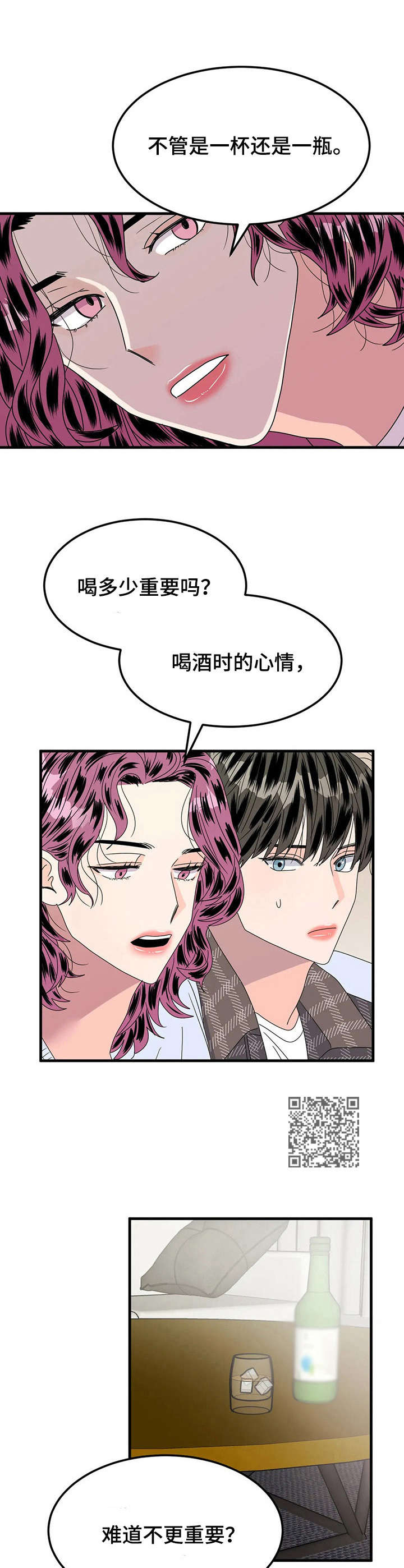 《让霉运消失吧》漫画最新章节第17章：不对劲免费下拉式在线观看章节第【6】张图片