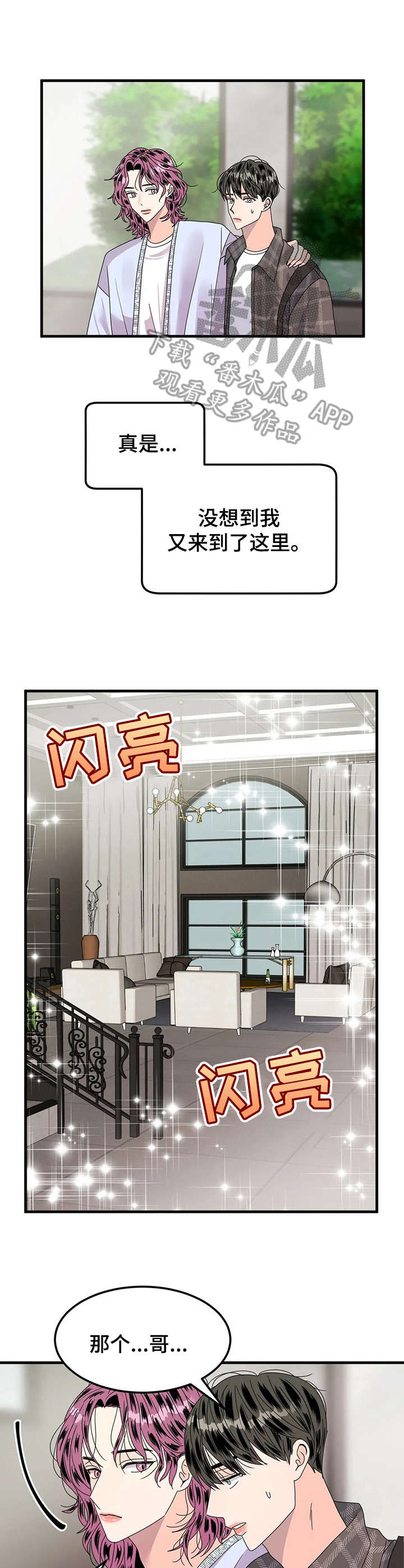 《让霉运消失吧》漫画最新章节第17章：不对劲免费下拉式在线观看章节第【9】张图片