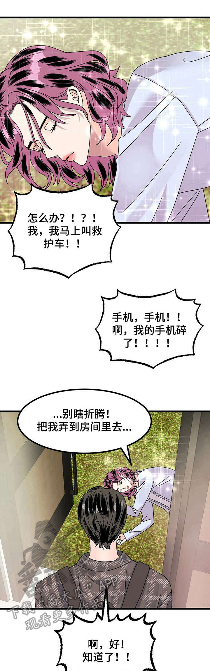 《让霉运消失吧》漫画最新章节第17章：不对劲免费下拉式在线观看章节第【11】张图片