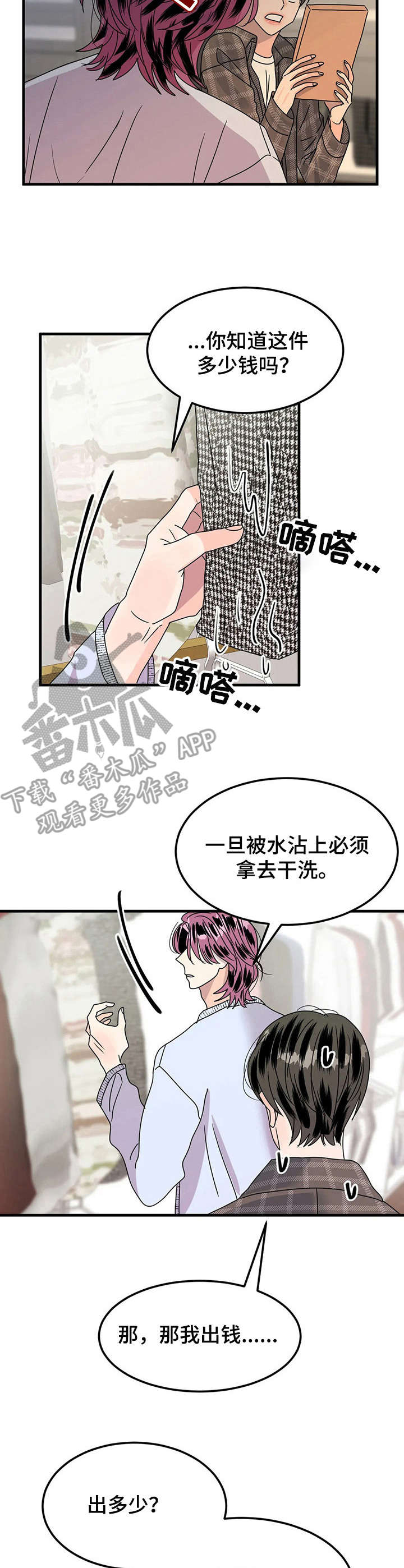 《让霉运消失吧》漫画最新章节第18章：奇怪的房间免费下拉式在线观看章节第【2】张图片