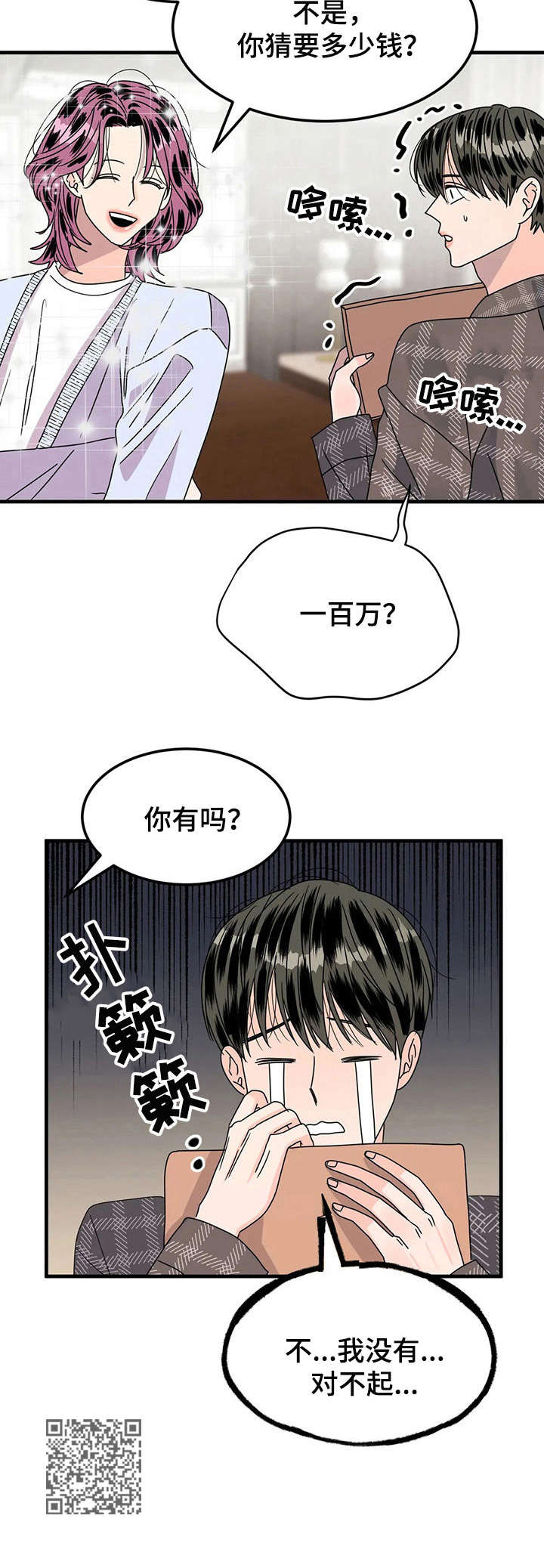 《让霉运消失吧》漫画最新章节第18章：奇怪的房间免费下拉式在线观看章节第【1】张图片