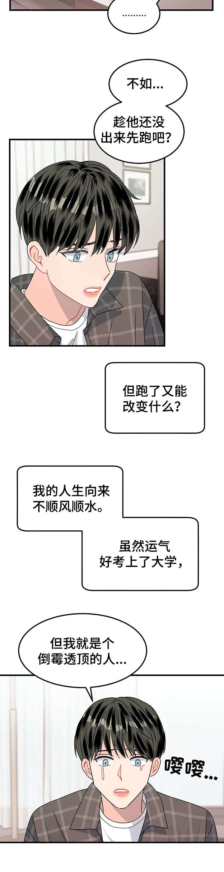 《让霉运消失吧》漫画最新章节第19章：女装免费下拉式在线观看章节第【8】张图片