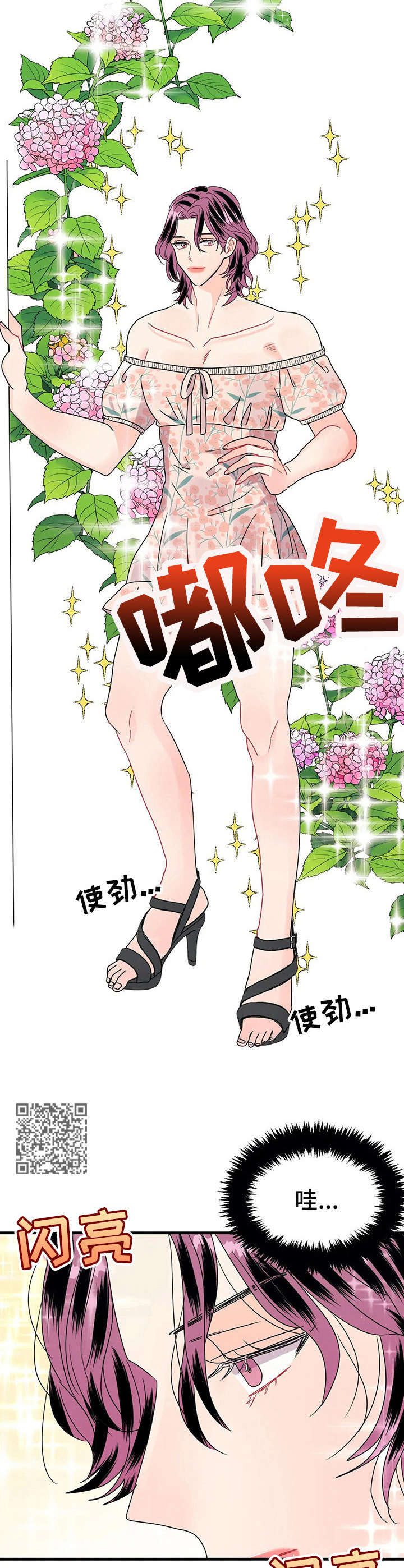 《让霉运消失吧》漫画最新章节第19章：女装免费下拉式在线观看章节第【6】张图片