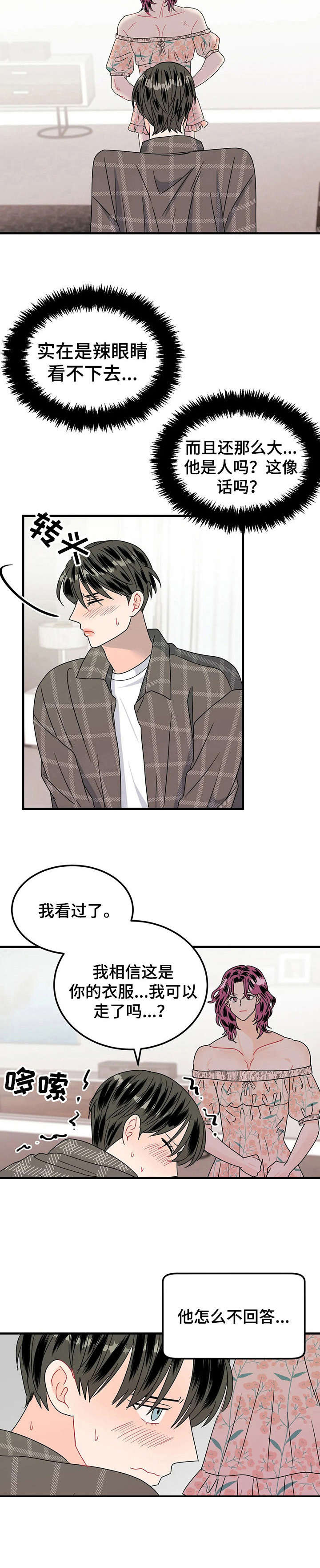 《让霉运消失吧》漫画最新章节第19章：女装免费下拉式在线观看章节第【4】张图片