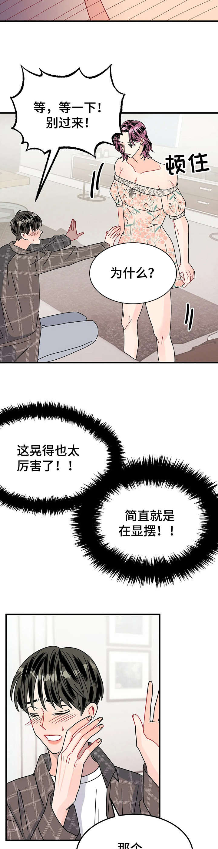 《让霉运消失吧》漫画最新章节第19章：女装免费下拉式在线观看章节第【2】张图片