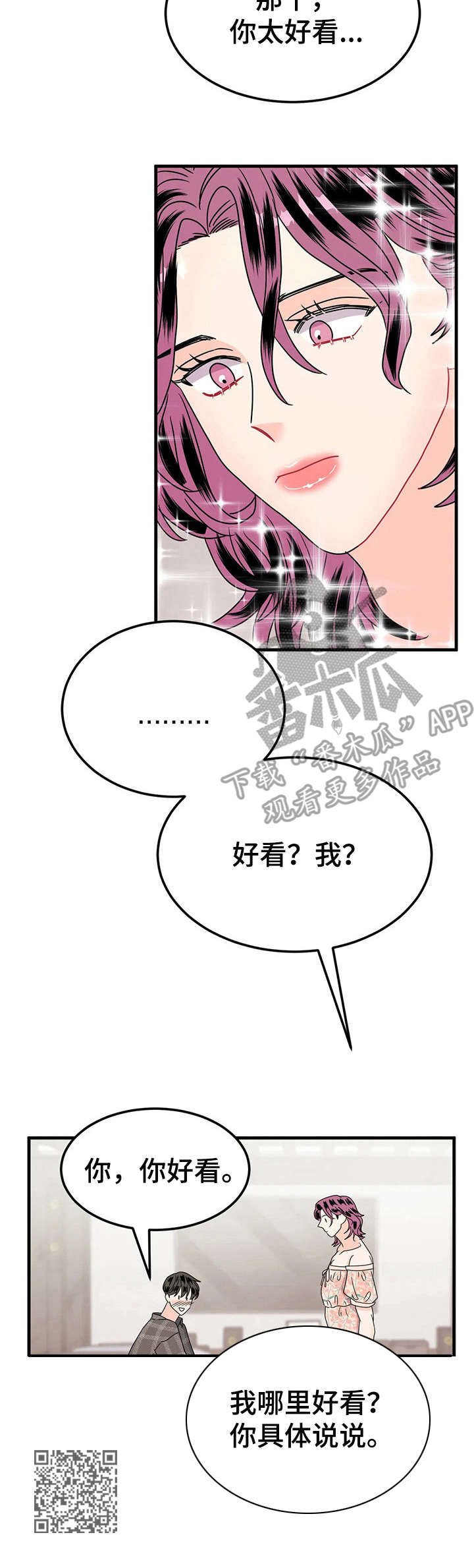 《让霉运消失吧》漫画最新章节第19章：女装免费下拉式在线观看章节第【1】张图片